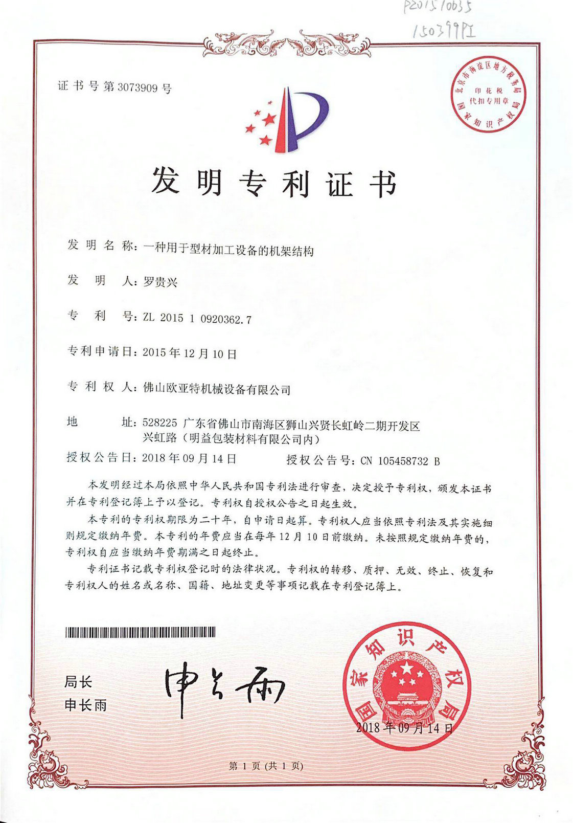 發(fā)明專利證書